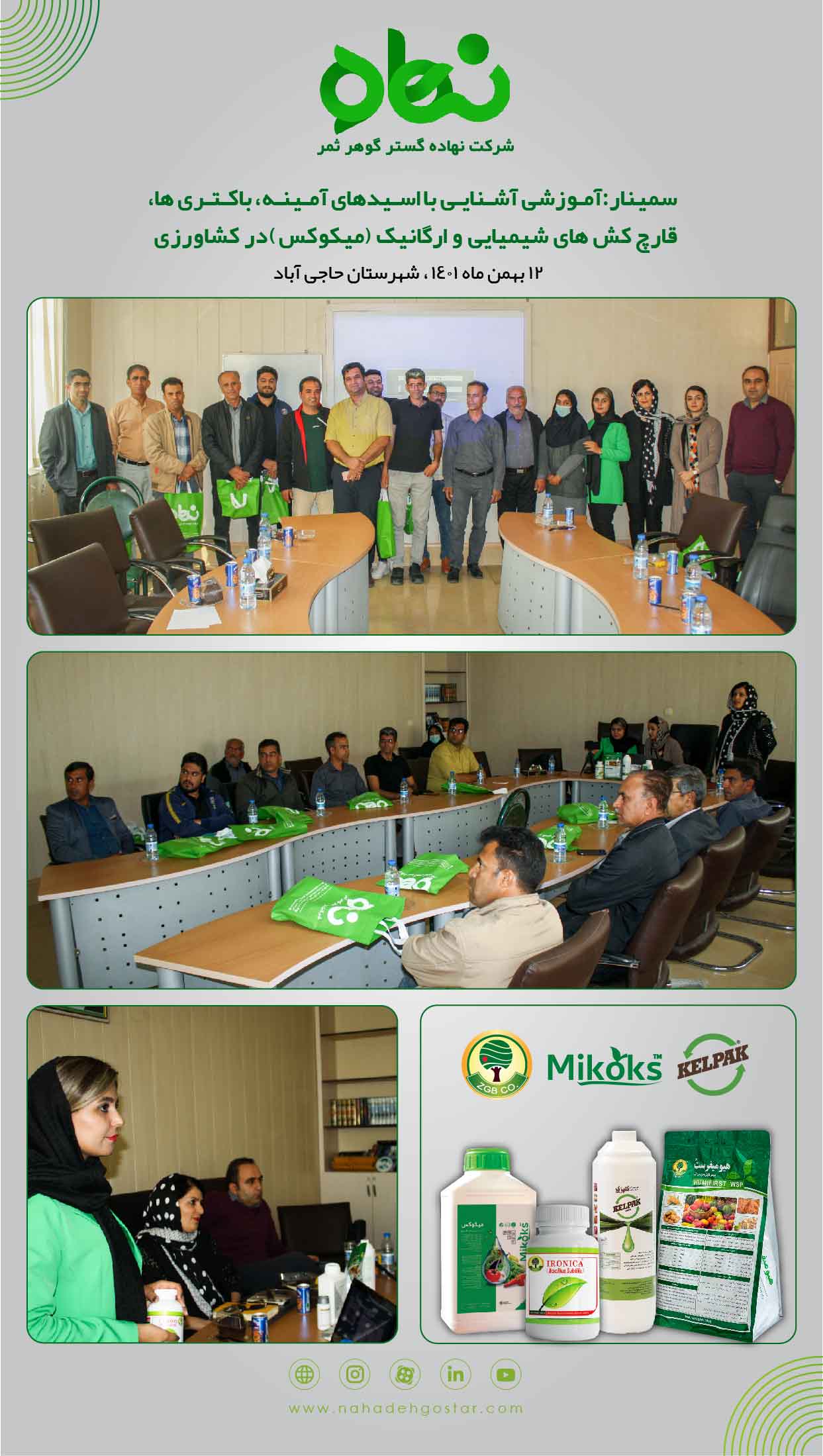 سمینار حاجی آباد